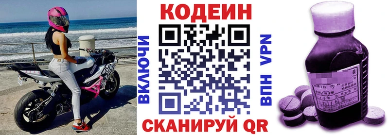 Codein напиток Lean (лин)  Купино 